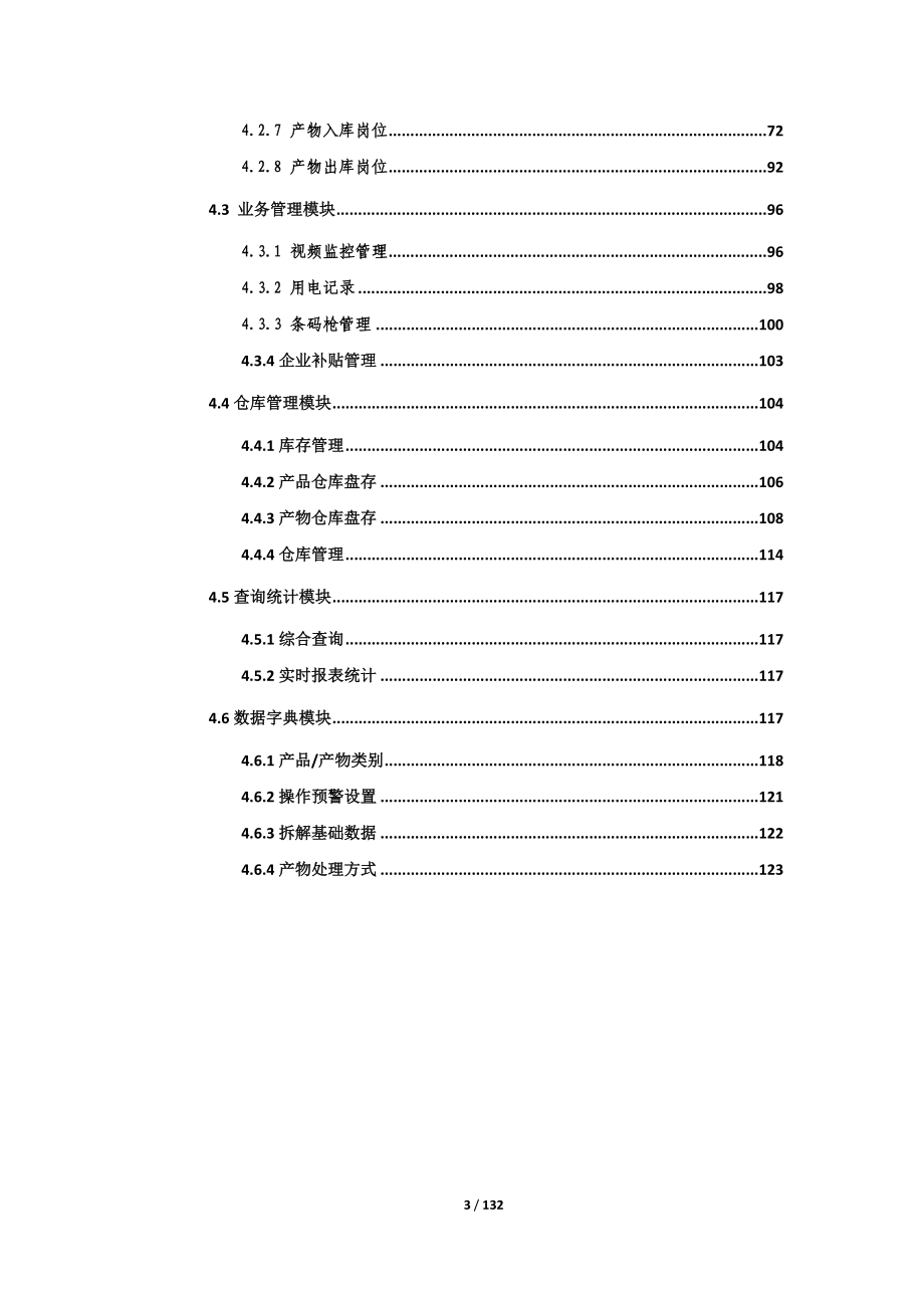 废弃电器电子产品拆解处理综合管理系统使用手册.docx_第3页