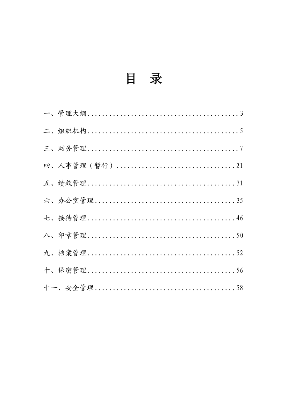 四川省技术转移中心相关制度(XXXX-11-4).docx_第2页