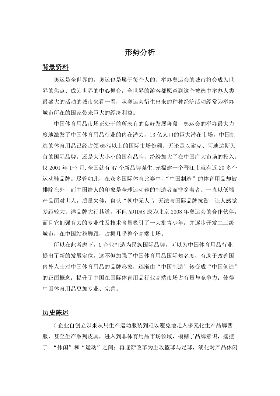 李宁奥运公关策划案.docx_第3页