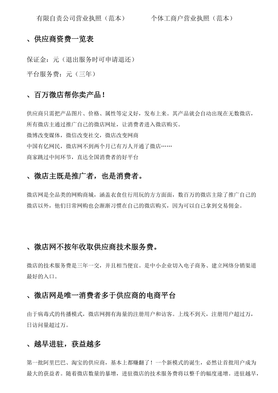 微店供应商入驻详解new.docx_第2页