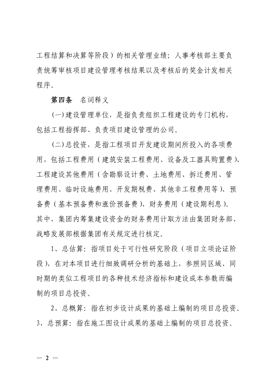 某工程项目建设管理考核及奖金计提办法.docx_第2页