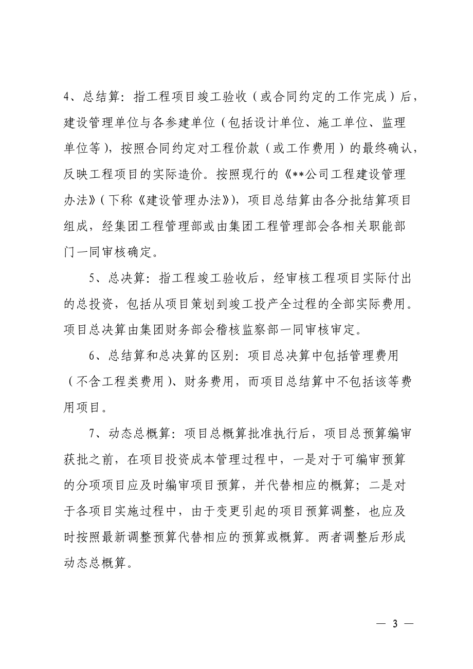 某工程项目建设管理考核及奖金计提办法.docx_第3页