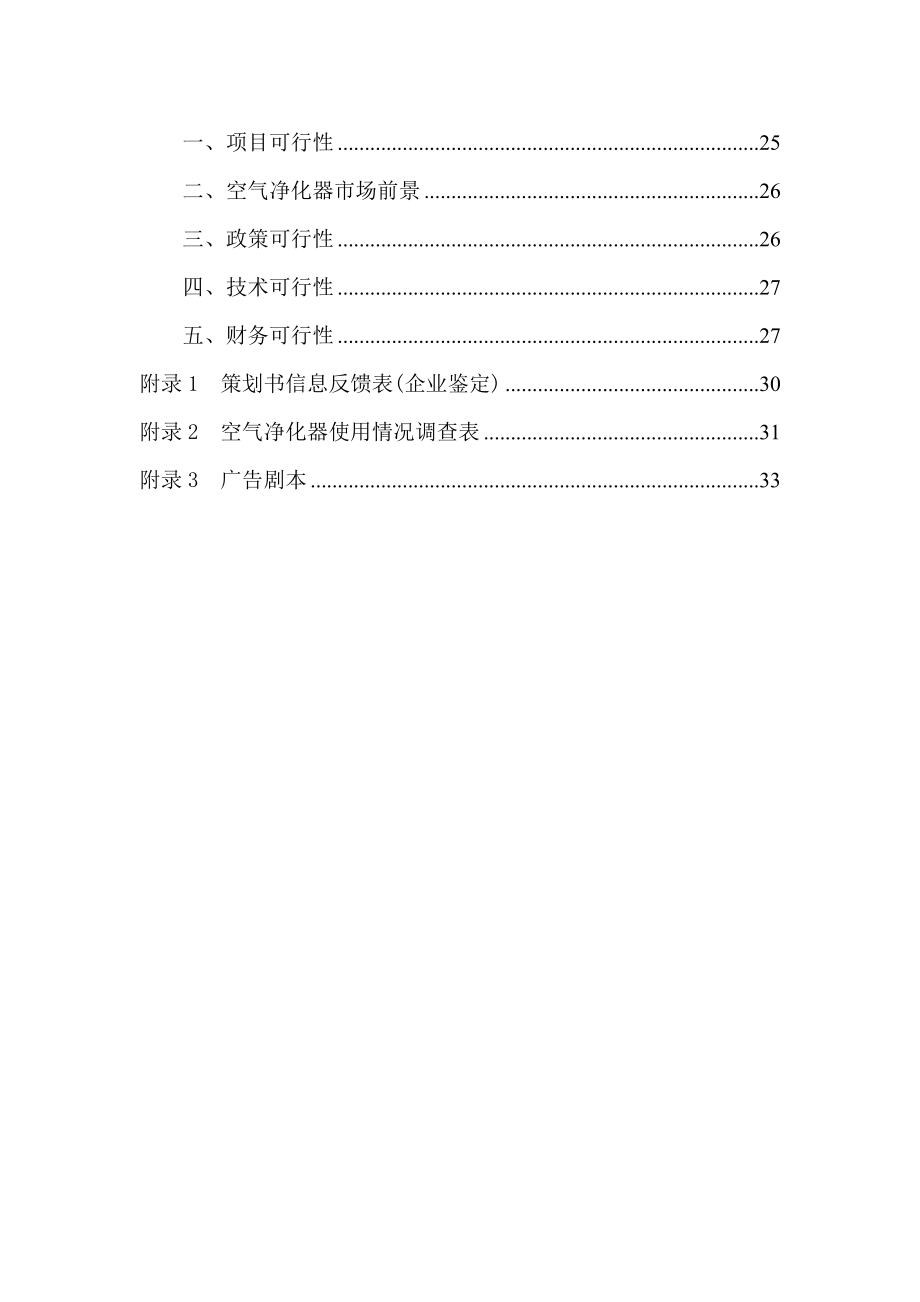 太能净空气净化器品牌推广策划方案.docx_第3页