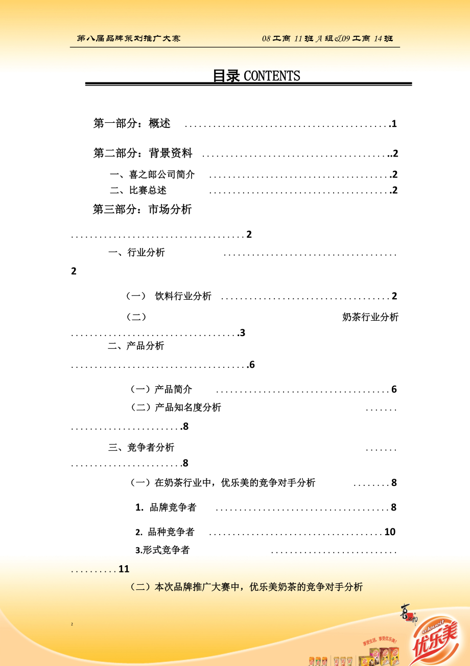 某品牌推广策划案.docx_第2页