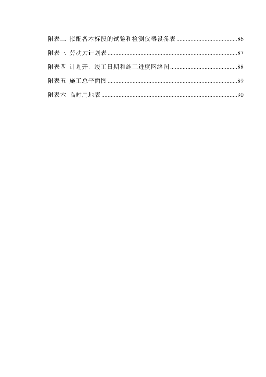 施工组织设计(沙化治理四标段)-1.docx_第3页