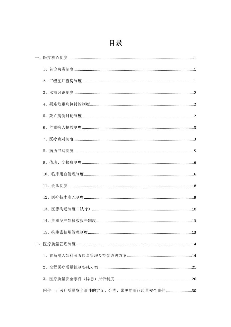 某公司规章制度汇编医务篇.docx_第2页