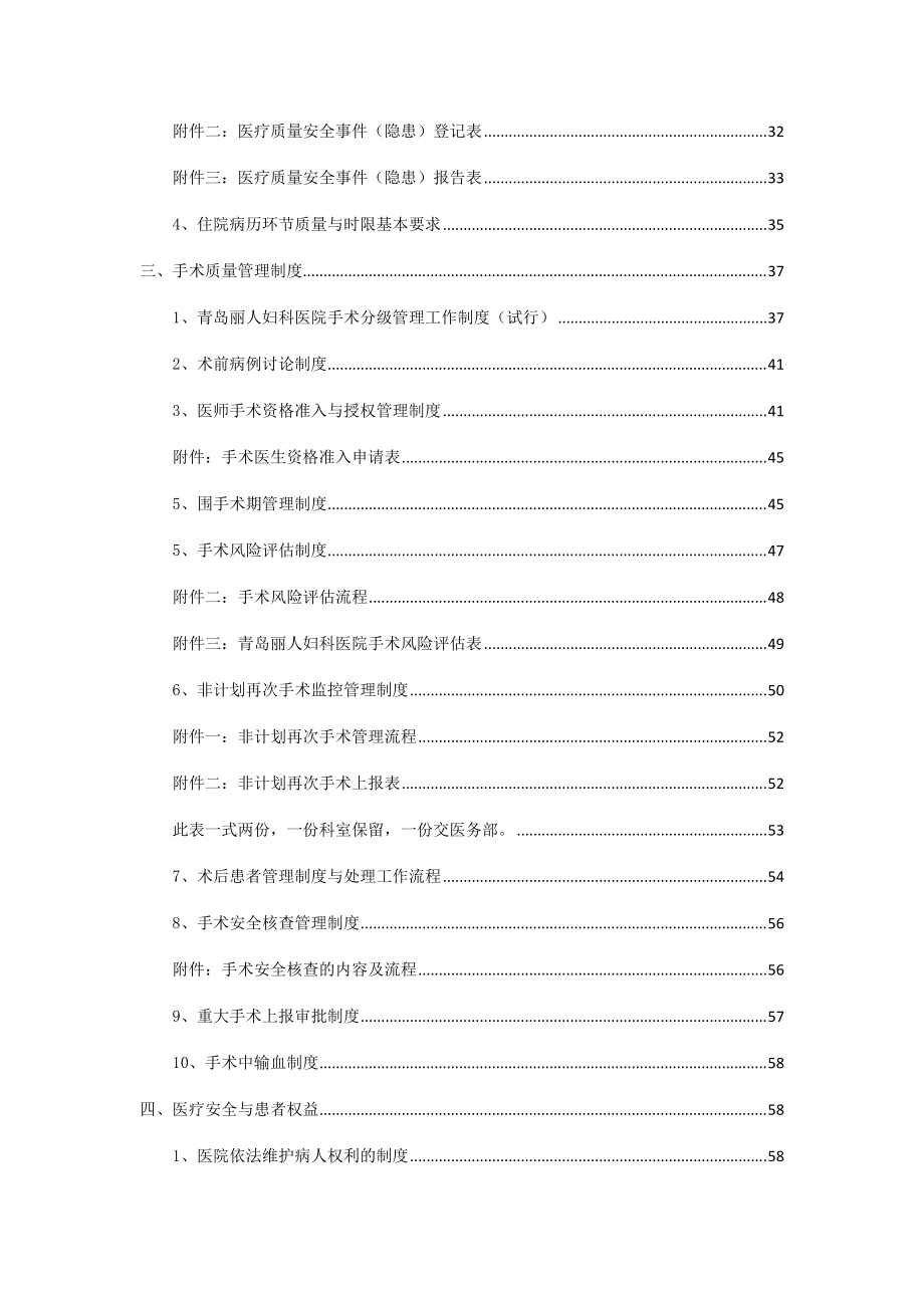 某公司规章制度汇编医务篇.docx_第3页