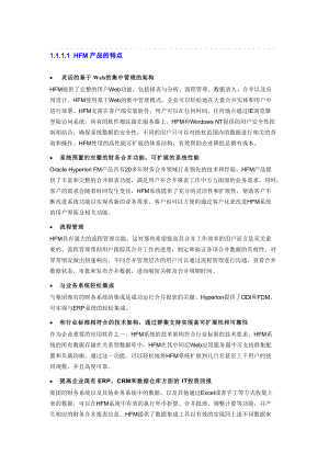 某产品特点及全面预算培训课程.docx