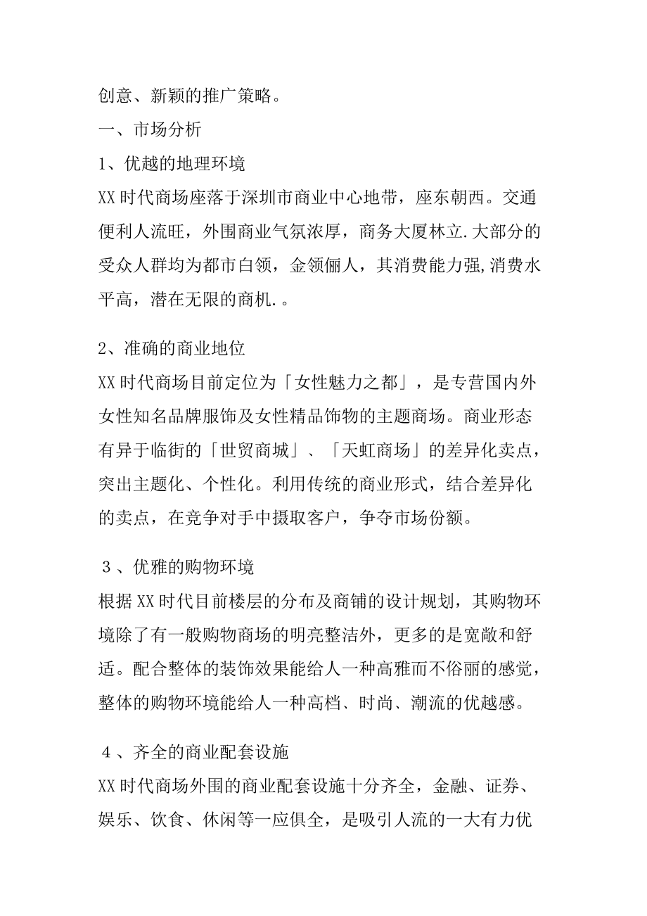 时代商场前期推广及开幕庆典策划方案.docx_第2页