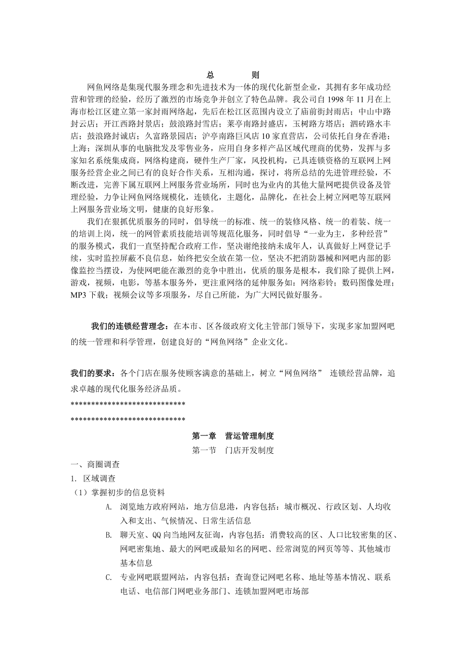 某公司经营管理制度汇编.docx_第2页