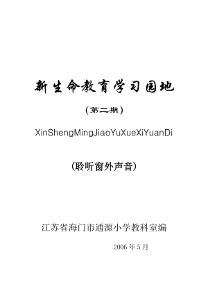 新教育实验与教师专业发展.docx