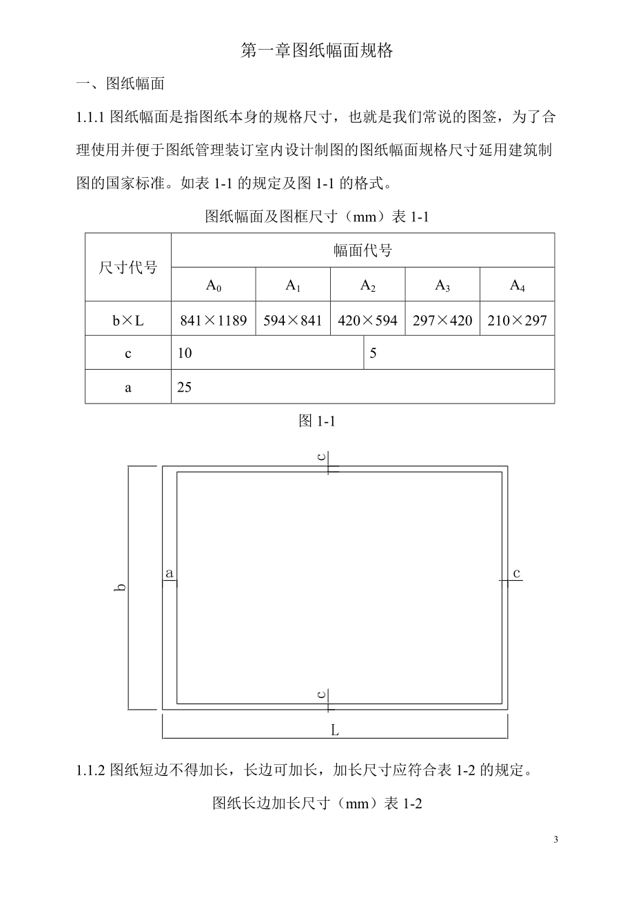 室内设计施工图设计规范.docx_第3页