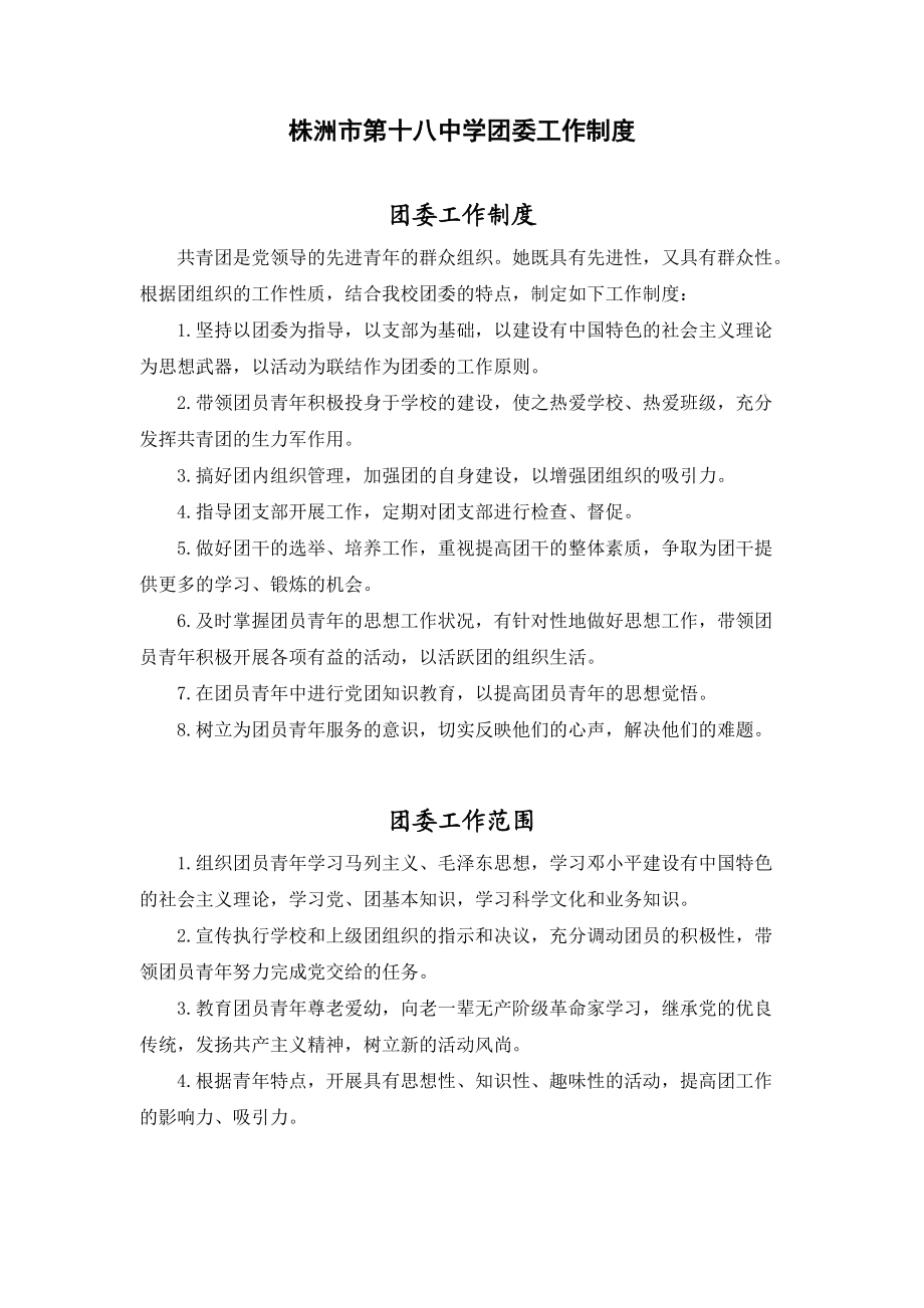 某中学团委管理制度汇编.docx_第3页