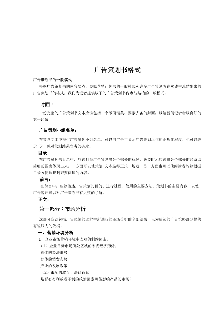 广告策划书的格式介绍.docx_第2页