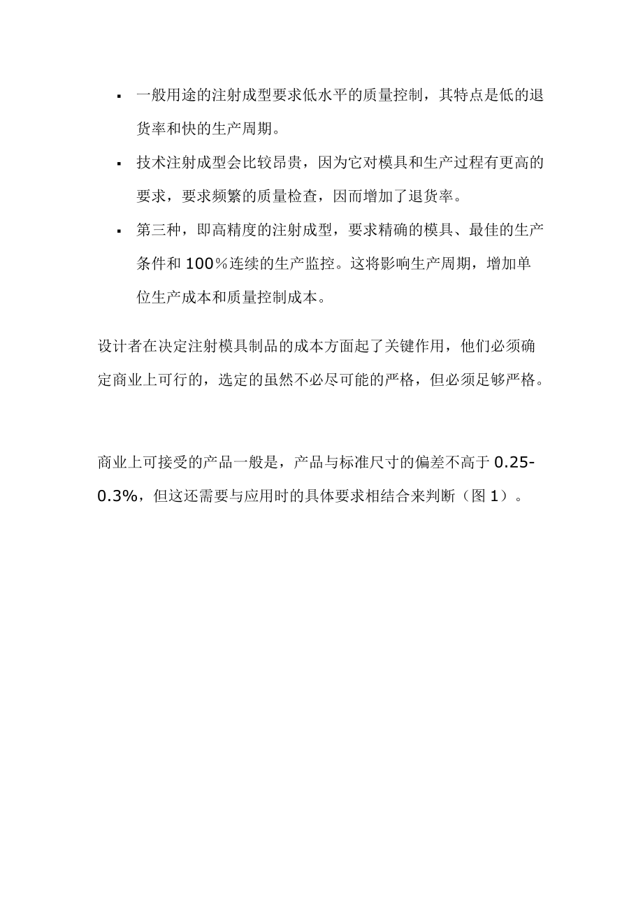 某公司公差管理知识规划.docx_第2页