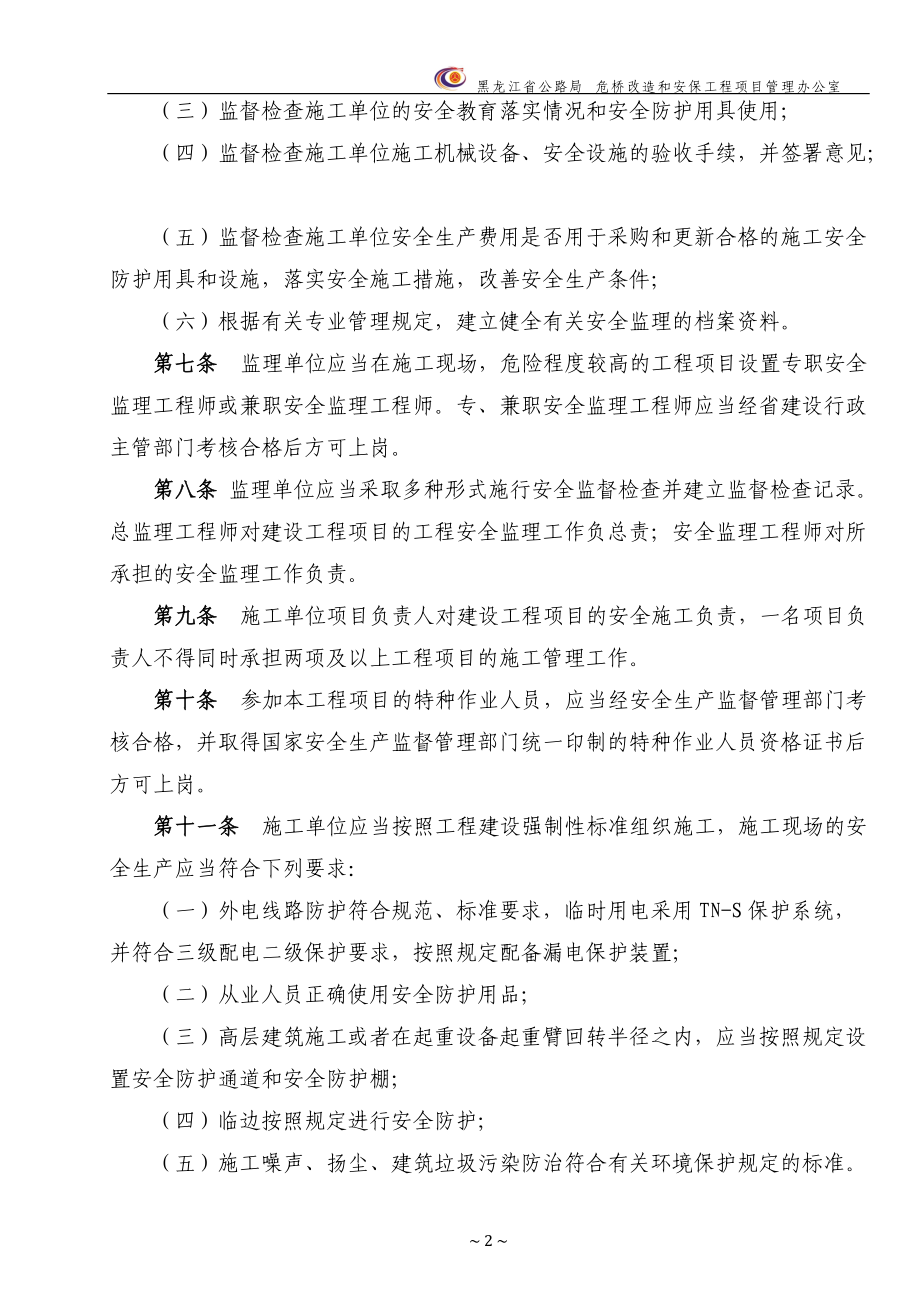 某公司安全生产管理办法(DOC 98页).docx_第2页