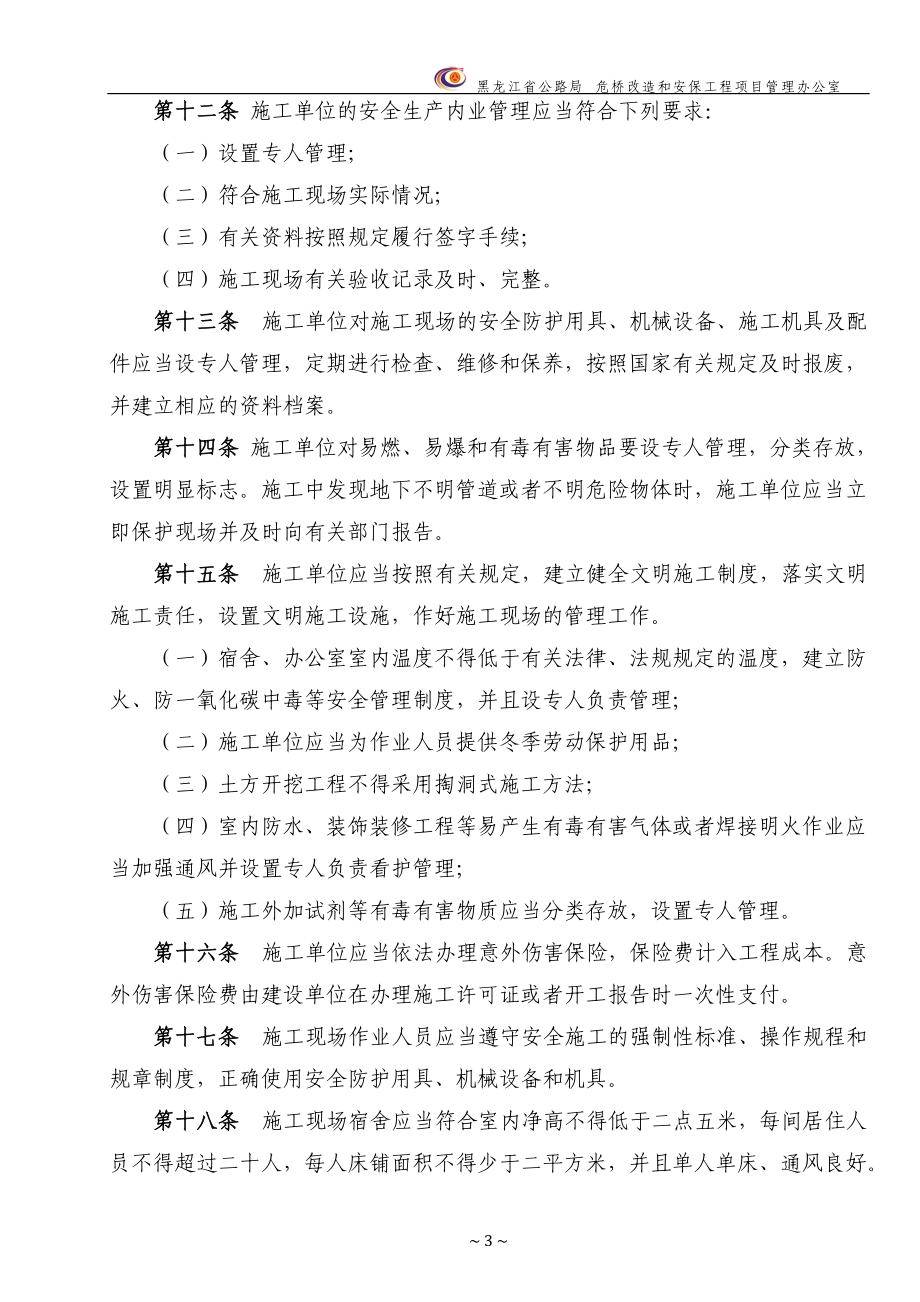 某公司安全生产管理办法(DOC 98页).docx_第3页