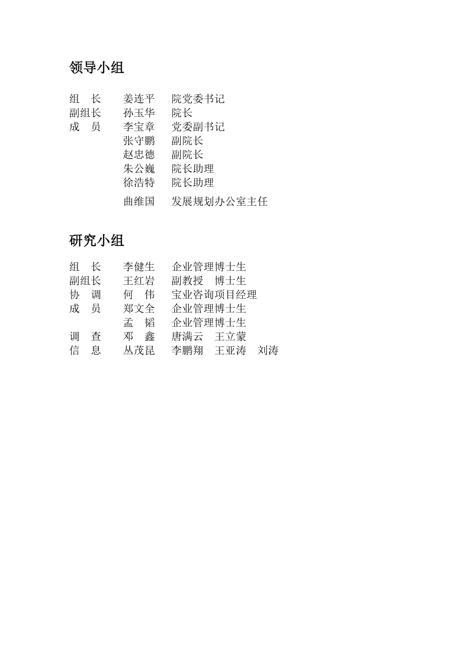 大连外国语学院发展战略规划(doc 86页).docx_第2页