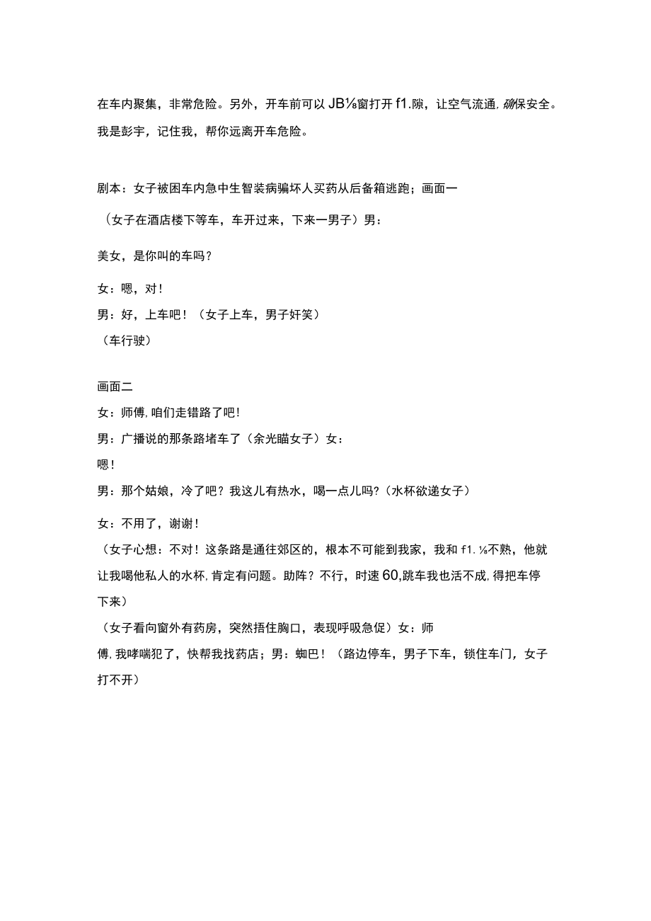 mcn短视频剧本创意文案合集 别为了小礼物被坏人“套路 乘车遇危险 电视台采访男生 电信诈骗 夫妻床上对话 精神病院 老板收购肯德“鸡””.docx_第2页