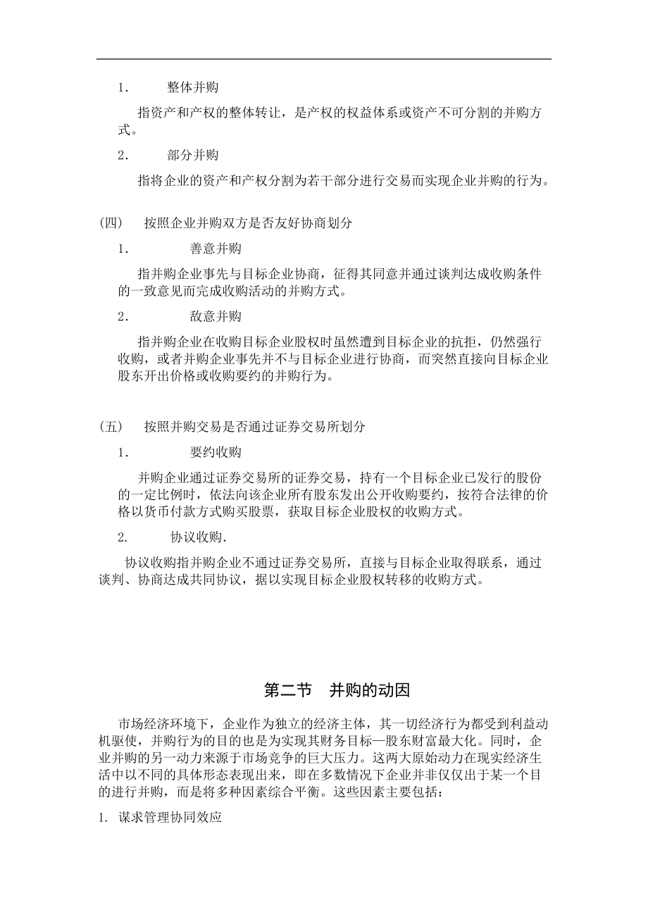 并购目标企业的选择及估价.docx_第3页