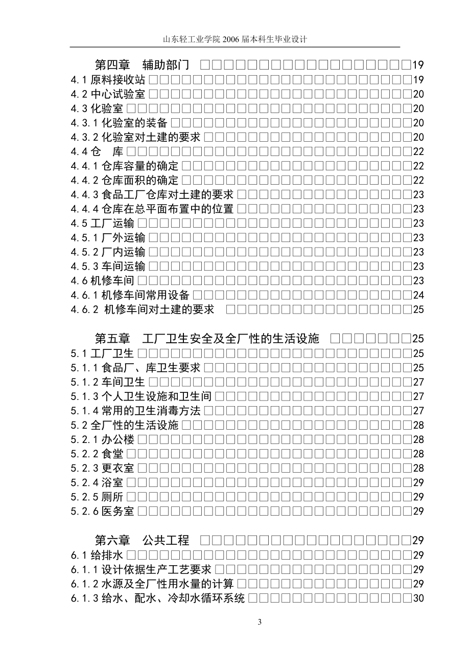 年产一万吨香肠火腿的工厂设计.docx_第3页