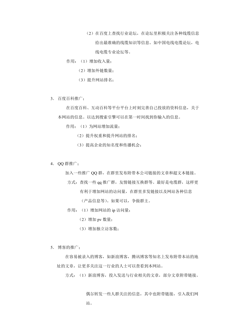 推广计划书范本.docx_第2页