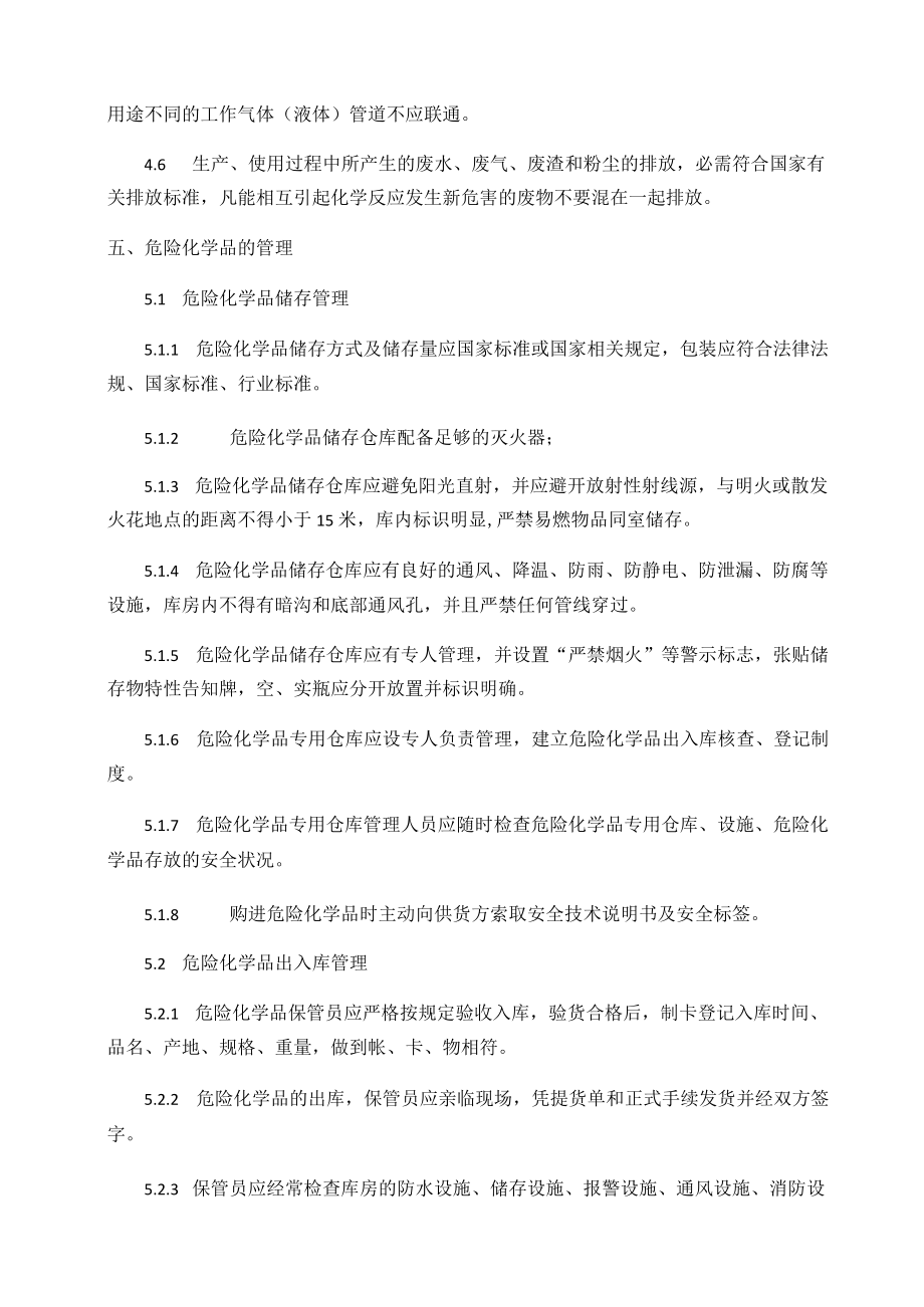 15危险废物管理制度.docx_第2页