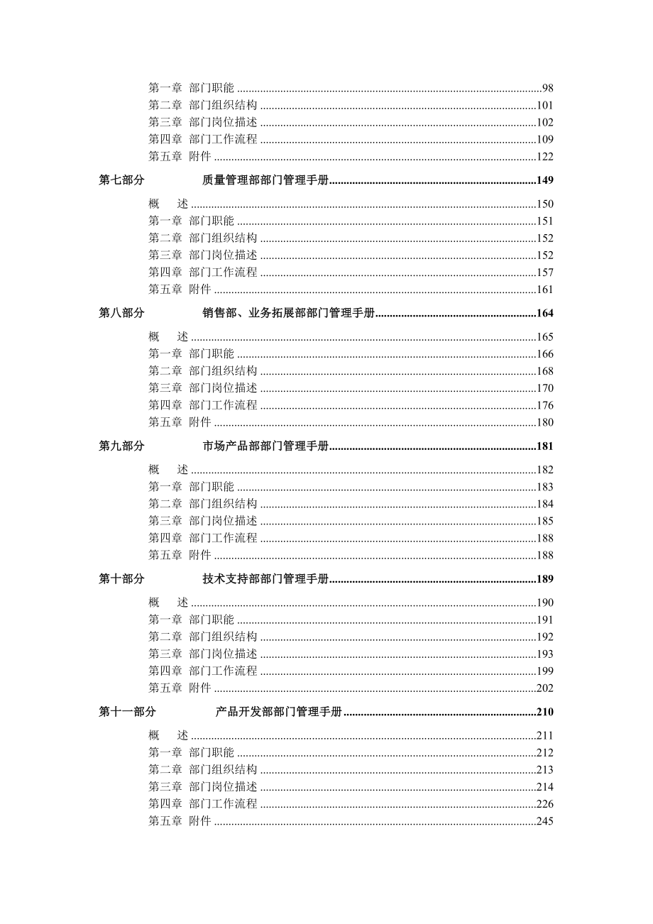 威奥特公司部门管理手全集.docx_第2页