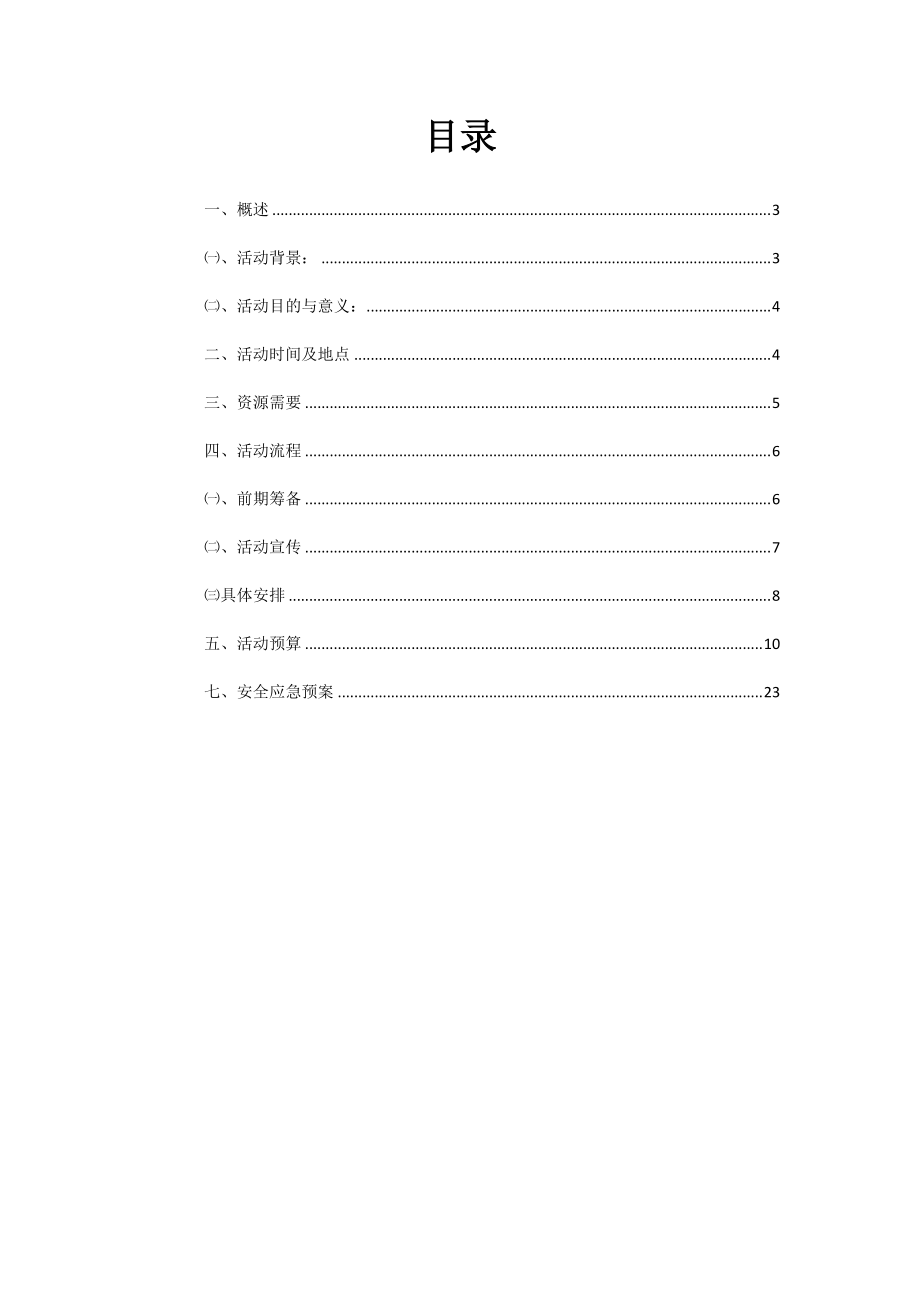 峰会策划书完整版.docx_第2页