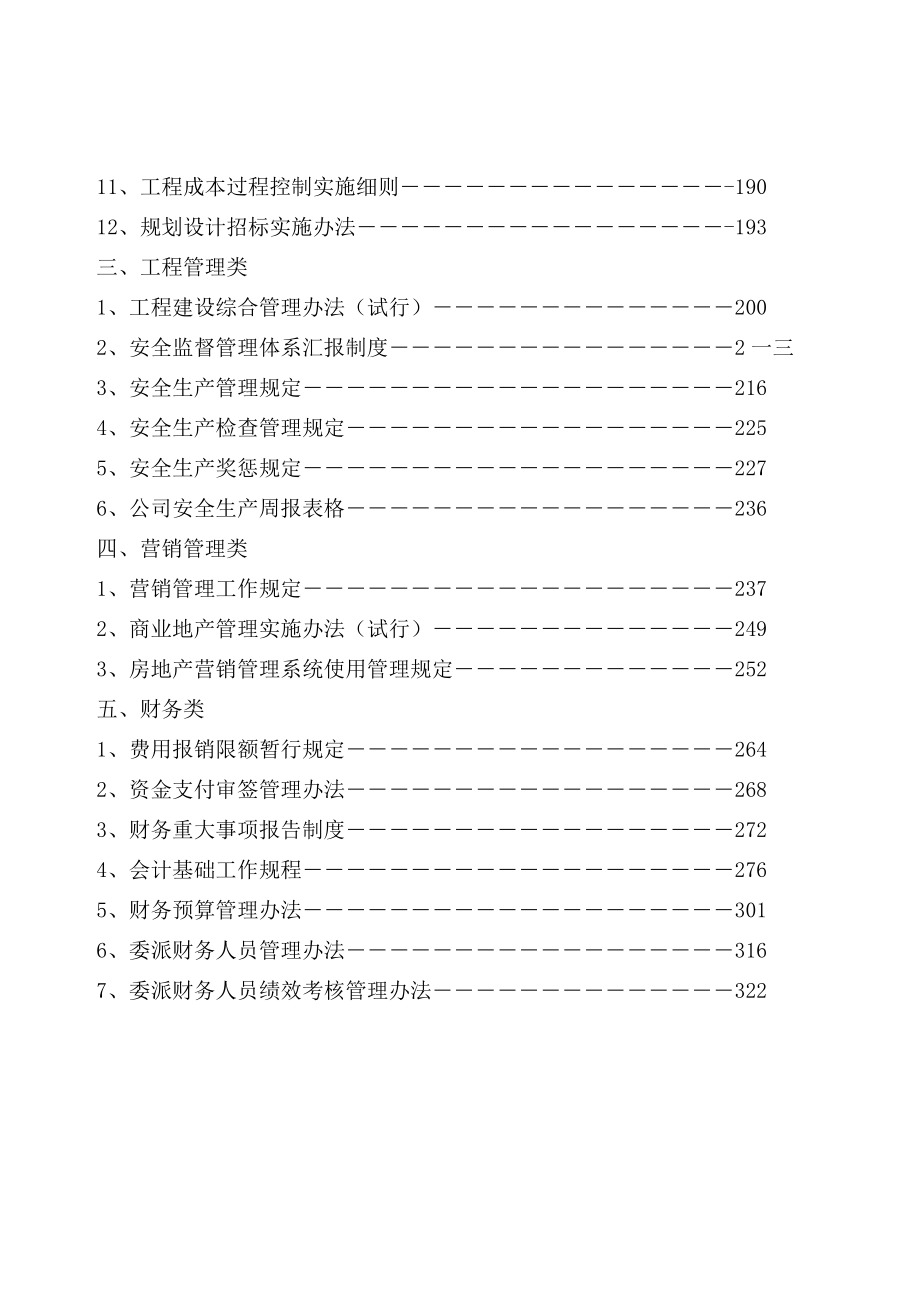 山东某某置业集团规章制度汇编.doc_第2页