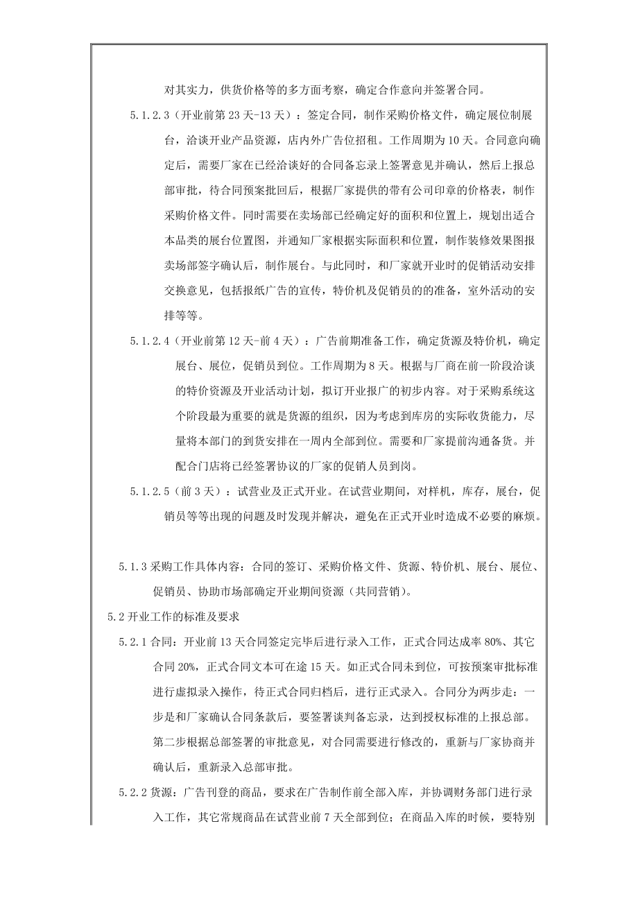 国美电器新分部开业采购管理规定.docx_第3页