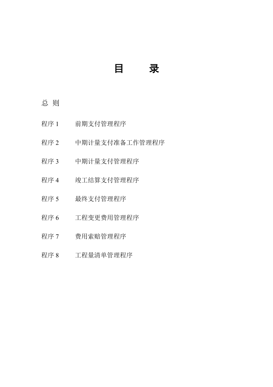 四号线工程计量支付程序.docx_第1页