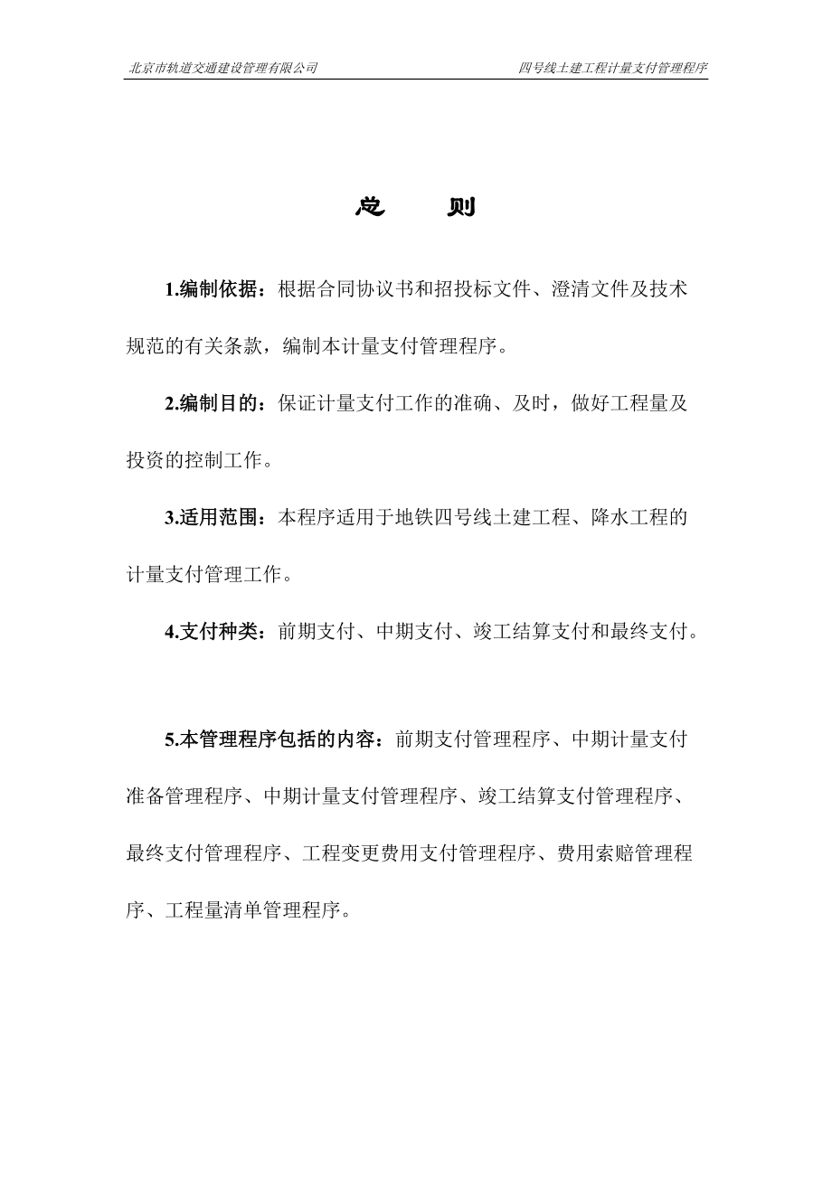 四号线工程计量支付程序.docx_第2页