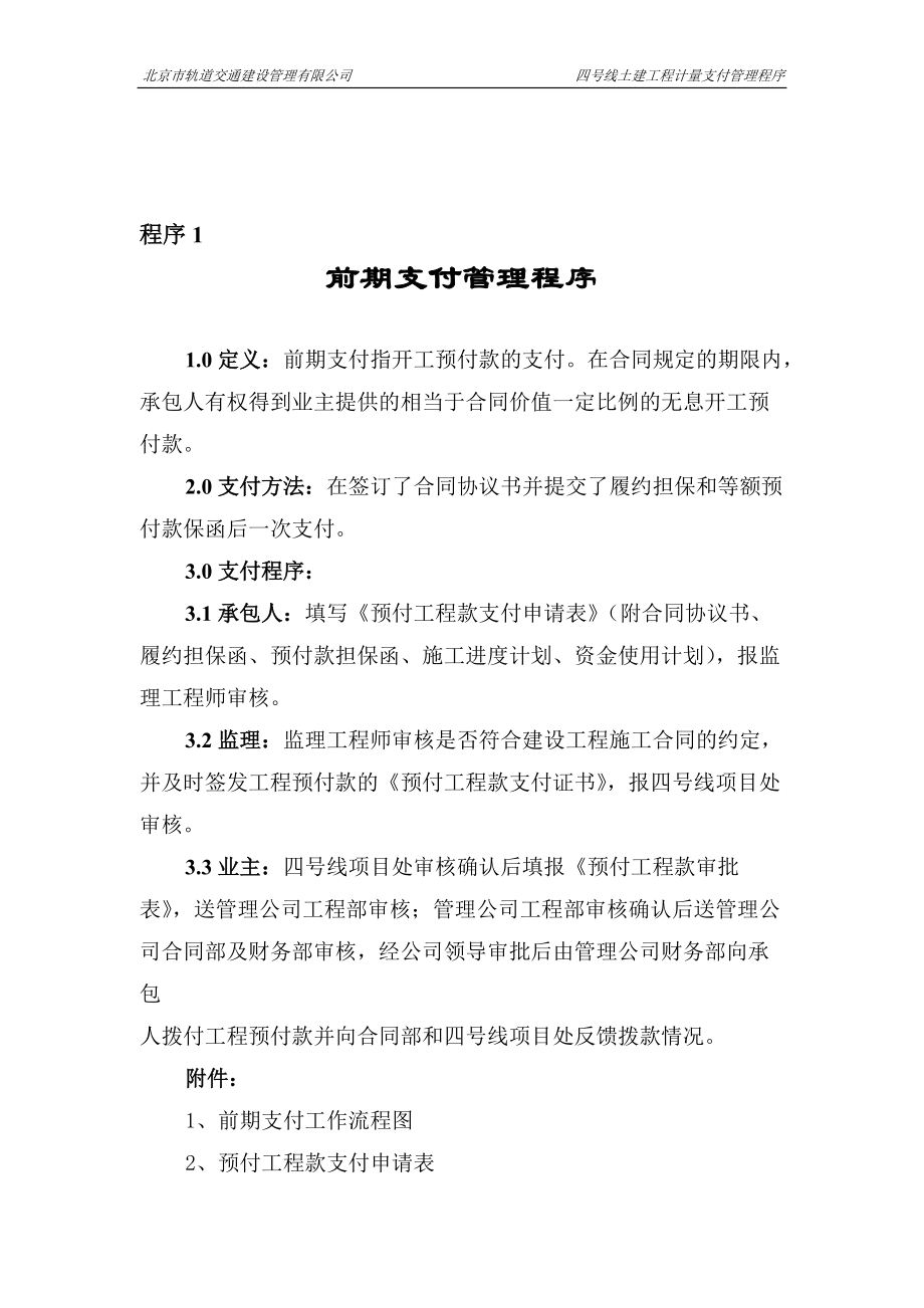 四号线工程计量支付程序.docx_第3页