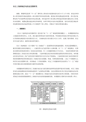 某地区电信业发展研究.docx