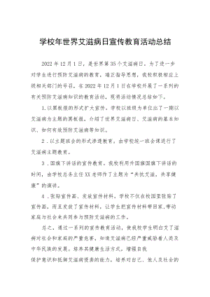 2022年学校艾滋病宣传活动总结优秀范文3篇.docx