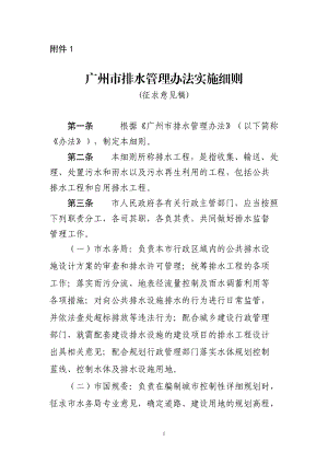 某市排水管理办法实施细则.docx