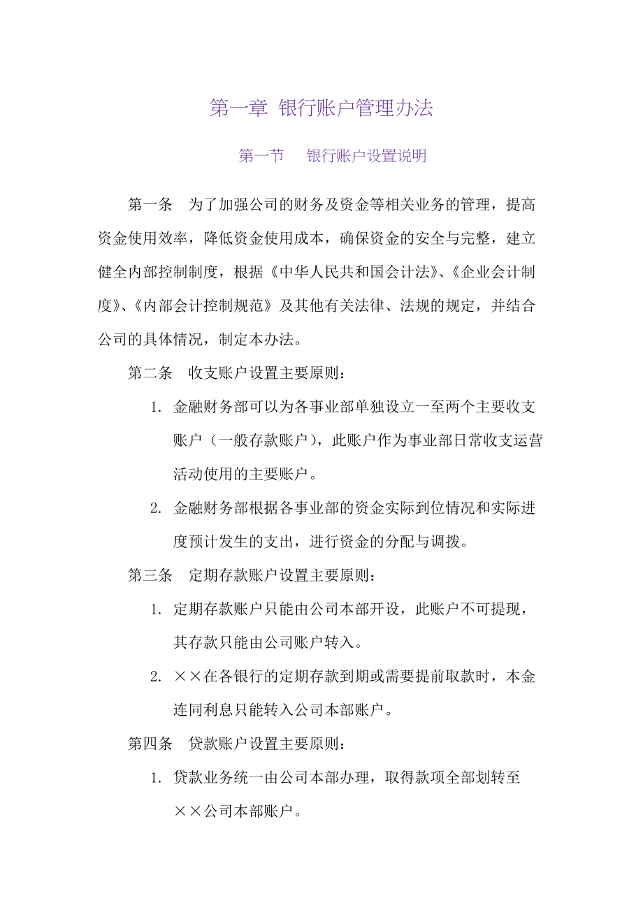 某建筑公司财务与资金管理制度.docx_第2页