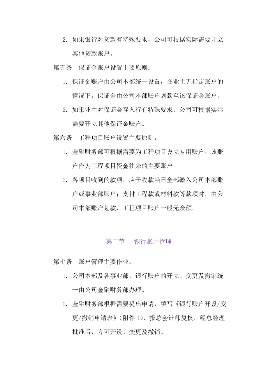 某建筑公司财务与资金管理制度.docx_第3页