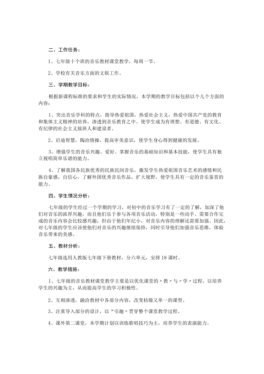 七年级音乐教学计划.docx_第3页