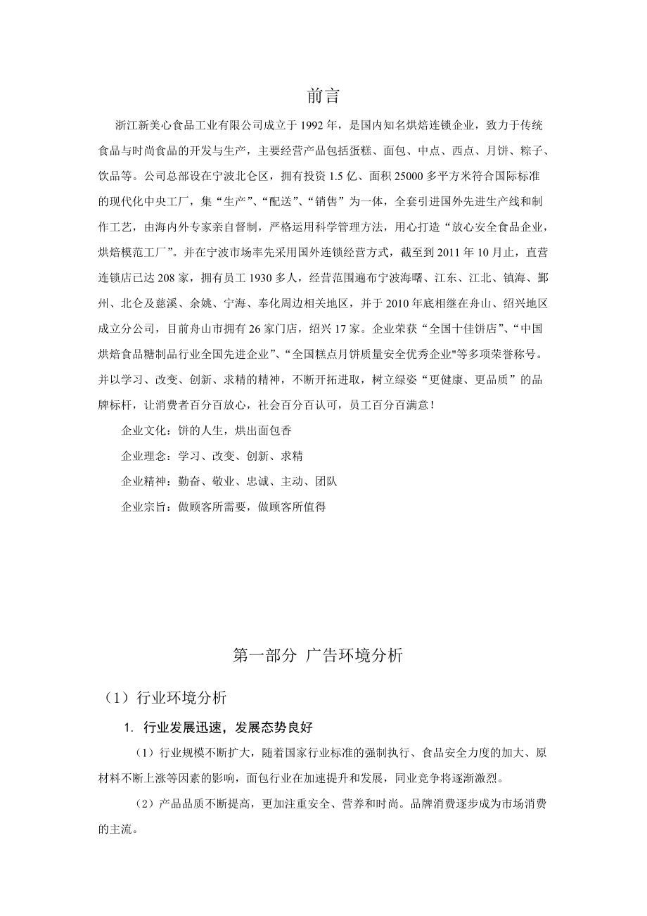 宁波绿姿广告策划书.docx_第3页