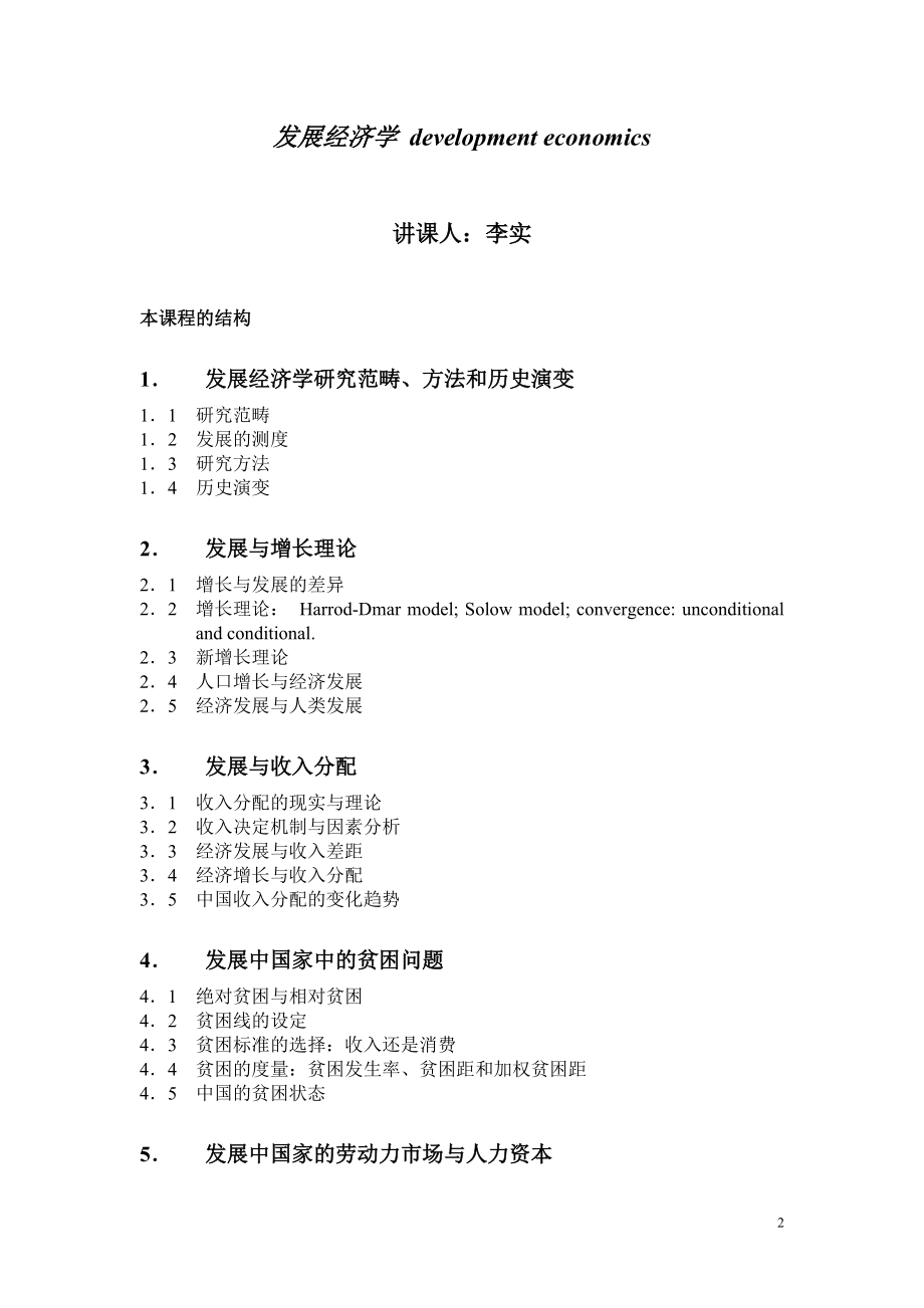 发展经济学 development economics(1).docx_第2页