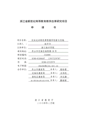 定向运动特色课程教学创新与实践.docx