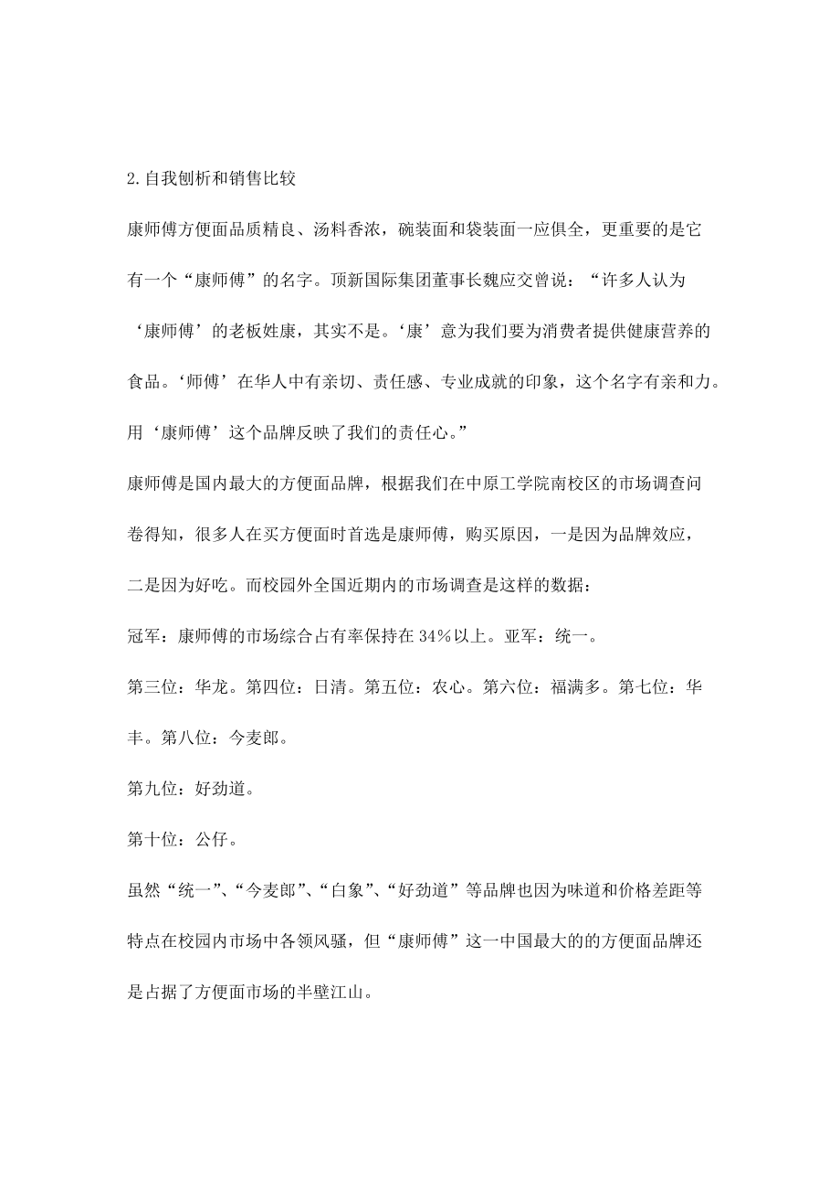 康师傅方便面广告策划书.docx_第2页