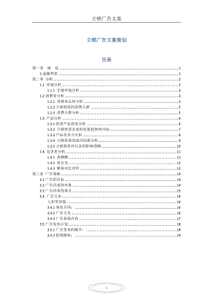 奶茶广告文案策划.docx