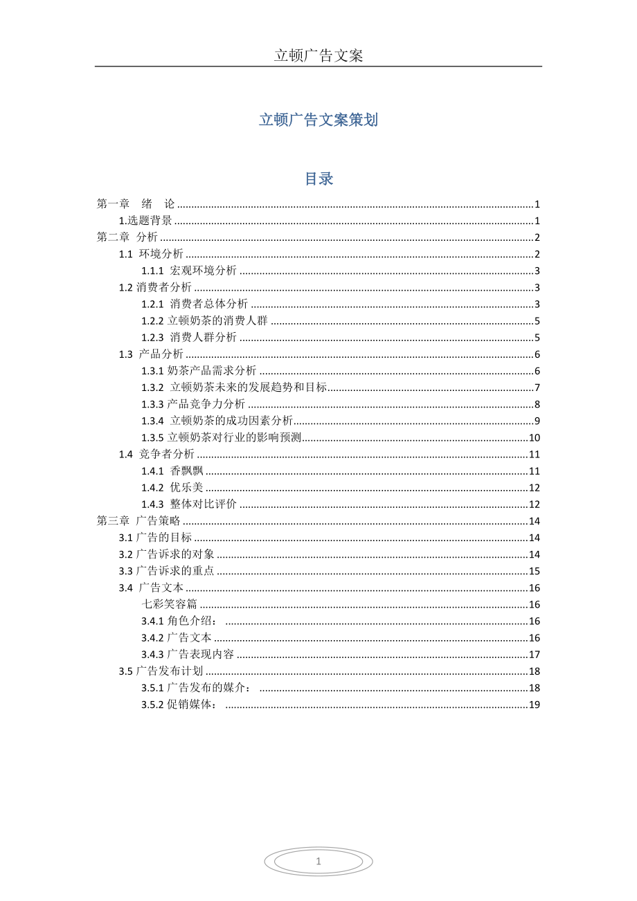 奶茶广告文案策划.docx_第1页