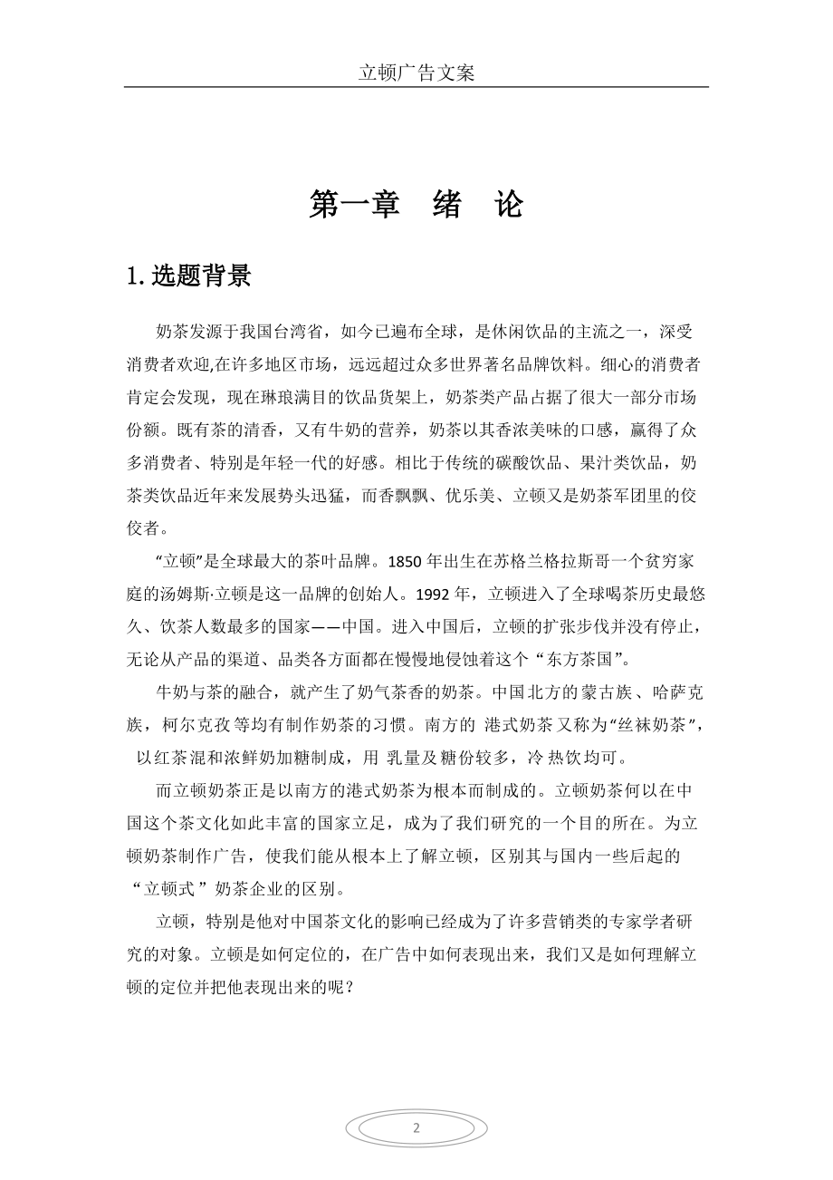 奶茶广告文案策划.docx_第2页