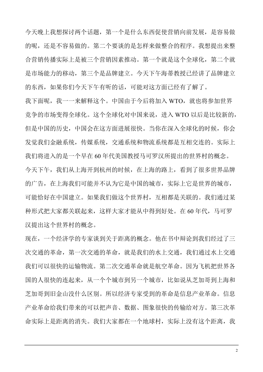 整合营销传播的策略与发展-唐E舒尔茨.docx_第2页