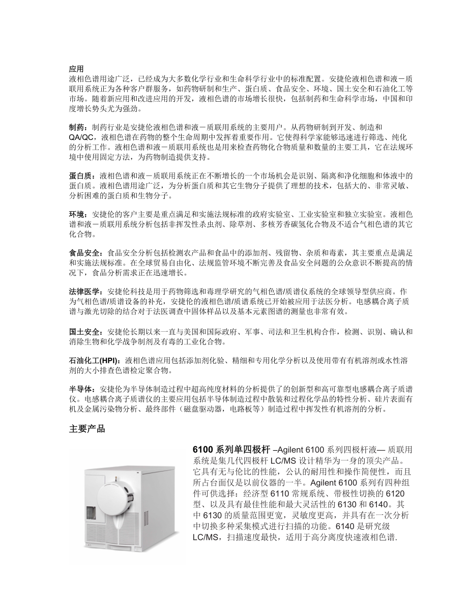 安捷伦的质谱仪产品doc-安捷伦的质谱仪产品.docx_第2页