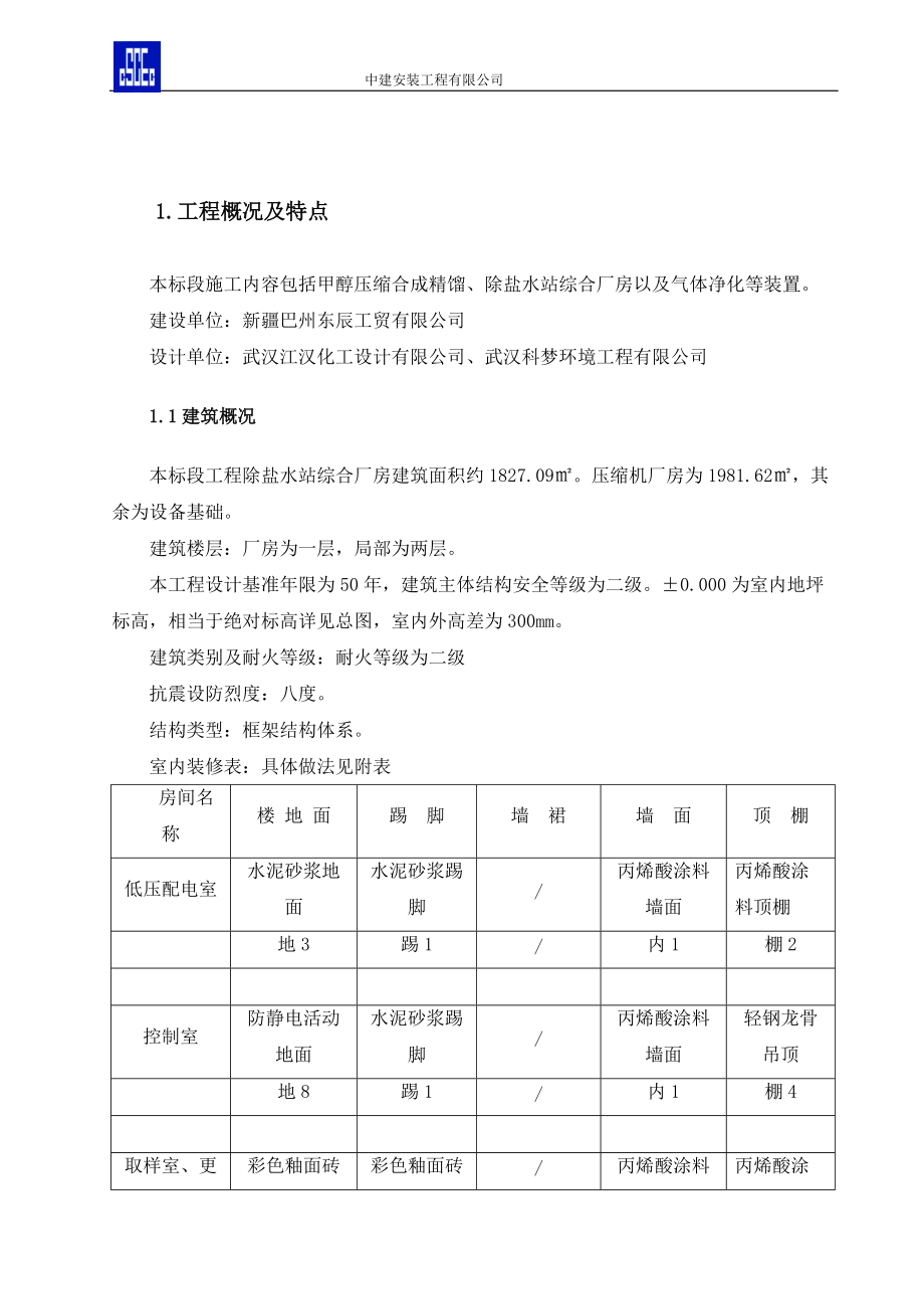 四标段框架厂房施工组织设计教材.docx_第1页